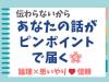 伝わらないから思いが届くへ?共感と構成でピンポイントに届く話し方(オンライン・ストアカ)