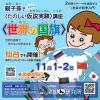 「親子孫で〈たのしい仮説実験〉講座」〈世界の国旗〉