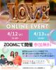 4/12(土)、4/13(日)婚活座談会オンラインイベント