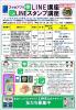 「LINE講座・LINEスタンプ講座」のご案内