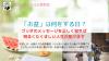 【仙台】「お盆」は何をする日?ブッダのメッセージを正しく知れば、明るくたくましい人生が拓けます 講座 -宮城