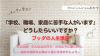 【仙台】「学校、職場、家庭に苦手な人がいます」どうしたらいいですか?ブッダの人生講座-宮城