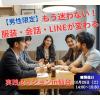【男性限定】もう迷わない! 服装・会話・LINEが変わる婚活実践カジュアルセミナーin仙台