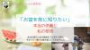 【仙台】「お盆を前に知りたい」本当の供養と私の使命 講座-宮城