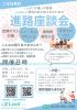 進路座談会&個別相談会(参加無料)/【Lead主催】
