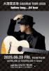 大澤誉志幸 SASURAI TOUR 2025 「before long… 04」ツアー