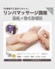 仕事帰りにリフレッシュ!むくみゼロリンパマッサージ