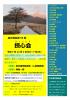 仙台禅会第55回摂心会(泊まり込みの合宿形式の座禅会。もちろん一部のみ参加もできます)
