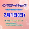 〜失敗から成長するために〜インプロワークショップ基本編