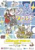 AZ9ジュニア・アクターズ 第33回公演 「丸森シルクワールド」