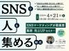 SNSで 『集客&売上UP』対面セミナー 〜SNSで人を集める時代〜 【セミナー形式ではなく個別相談も受付中】仙台市