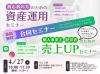 初心者の方のための『資産運用』& 経営者様のための『集客&売上UP』合同セミナー