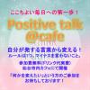 positive talk @ cafe