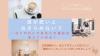 【仙台】運が悪いとあきらめないで〜日々の行いで、あなたの運命は変えていける〜 講座 -宮城