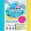ゆる〜く、つながる。ビーチクリーン(海岸清掃)ボランティア募集 2025年11/23(日)