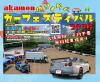 のりくらべカーフェスティバル2025
