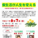 東城百合子講演会「食生活が人生を変える」