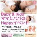 Baby & Kids  ママとパパのHappyイベント