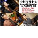 中村マサトシ Acoustic Session in NATORI #8