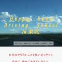 かっちpresents 幸せマニア　本田こーちゃんがおくる 『Happy Road Driving School in 東北』