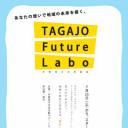TAGAJO Future Labo