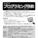 【仙台】はじめてのプログラミング体験ワークショップ開催！