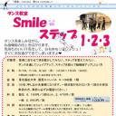 仙台元気塾ダンス教室　『Smileステップ1・2・3』参加者募集！！