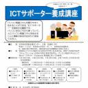 【名取・仙南】ICTサポーター養成講座」開催