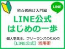 【LINE集客・入門編】LINE公式・はじめの一歩、勉強会