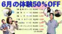 【6月の体験50％以上オフ♪】仙台のワクワク音楽教室♪