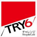 TRY6チャレンジShop＆Cafeグランドオープン