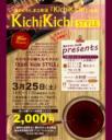 『KichiKichi STYLE』キチキチスタイル Vol.04