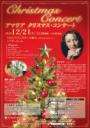 アマリア・クリスマス・コンサート