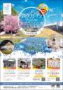 【七北田公園】アイスガーデンプロジェクト ～IZUMIパークデイ～　4月8日～9日