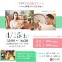 【4月のイベント】3対3で恋活婚活カフェ☆～本に興味がある男女編～