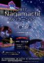 2017Nagamachiイルミネーション