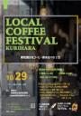 LOCAL COFFEE FESTIVAL Kurihara