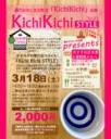 『KichiKichi STYLE』キチキチスタイル Vol.03
