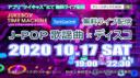 【無料ライブ配信】歌謡曲 & J-POP × ディスコ★ジュークボックスタイムマシン2020 #4