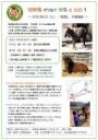【延期】対州馬がつなぐ対馬と仙台1　【注意】　新型コロナウイルス感染症 緊急事態宣言により、9月以降に延期になりました。