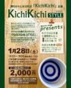 『KichiKichi STYLE』キチキチスタイル Vol.01