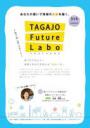 TAGAJO Future Labo 公開トークイベント『想いとアクションを描き出す 地域という「キャンバス」』