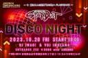10/20（金）開催★フラッシュバック ディスコ “Stardust Disco Night”