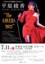 名取市文化会館開館25周年記念　HIRAHARA AYAKA “The COVERS 2022”
