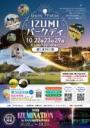 七北田公園・IZUMIパークディ　10月22日～23日、29日の3日間
