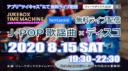 【ライブ無料配信】歌謡曲 & J-POP × ディスコ★ジュークボックスタイムマシン2020 #2
