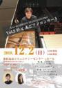 Vol.2 杉元太ピアノコンサート 東松島公演