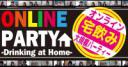 ONLINE PARTY-Drinking at Home-(東北)