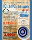 ★日本酒★『KichiKichi STYLE』キチキチスタイルVol.9