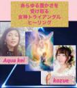 オンラインイベント リモイベ「ENJOY！モール」kozue & Aqua kei